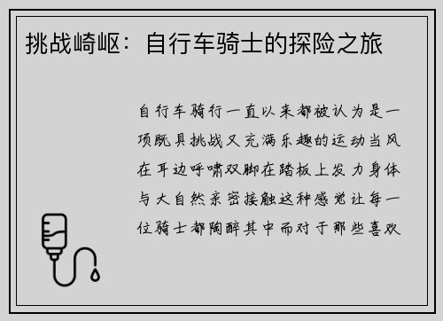 挑战崎岖：自行车骑士的探险之旅