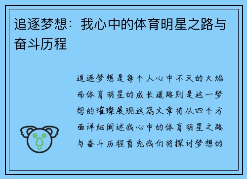 追逐梦想：我心中的体育明星之路与奋斗历程