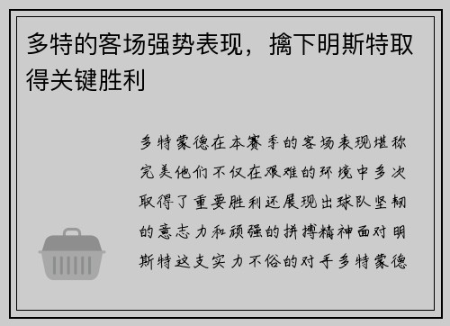 多特的客场强势表现，擒下明斯特取得关键胜利